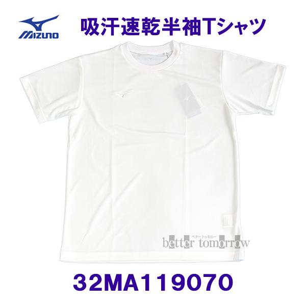 ミズノ Ｔシャツ 半袖 白 32MA119070 ホワイト×ホワイト MIZUNO ワンポイント 丸首 メンズ 吸汗速乾 UVカット