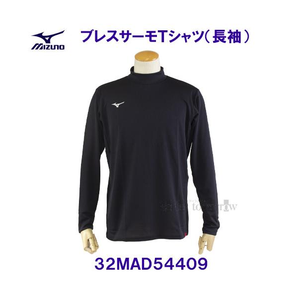 ミズノ MIZUNO 【2026FW】 ブレスサーモTシャツ 長袖 ハイネック 32MAD54409 ブラック