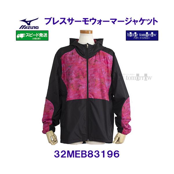 MIZUNO（ミズノ） ブレスサーモ ウォーマージャケット フーディ