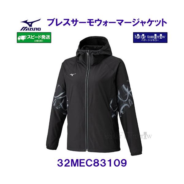 ミズノ(MIZUNO)ブレスサーモウォーマージャケット 32MEC83109(Lady’s) MIZUNO（ミズノ） ブレスサーモ ウォーマージャケット フーディ