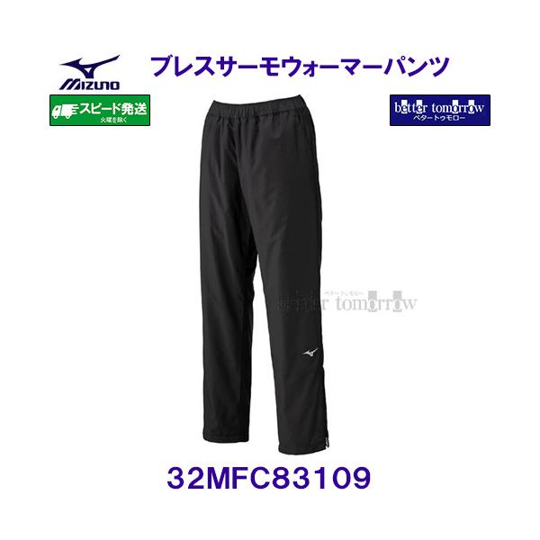MIZUNO（ミズノ） ブレスサーモウォーマーパンツ ウイメンズ 女性用
