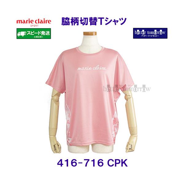 マリクレール スポーツ marie claire SPORT 脇柄切替Tシャツ 半袖 ウィメンズ 416716 CPK コーラルピンク 女性用 レディース /2026SS