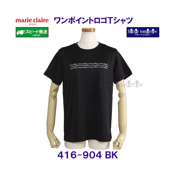 マリクレール スポーツ marie claire SPORT ワンポイントロゴTシャツ 半袖 ウィメンズ 416904 BK ブラック 女性用 レディース /2026SS