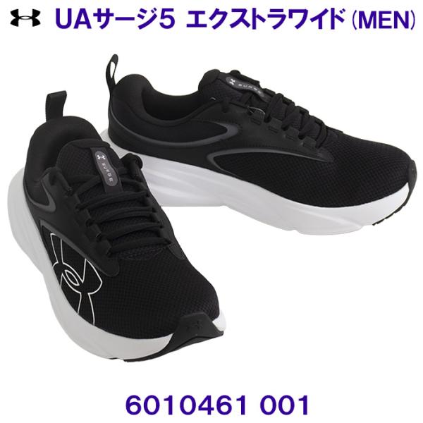 アンダーアーマー UNDER ARMOUR  ランニングシューズ 6010461 001 UAサージ5 エクストラワイド Black/Black/Whiteブラック /2026FW