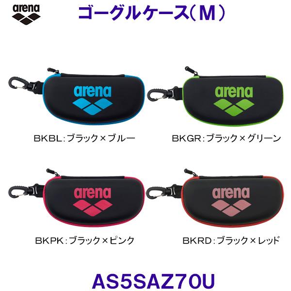 アリーナ（arena） ゴーグルケース AS5SAZ70U スイムゴーグル用ケース