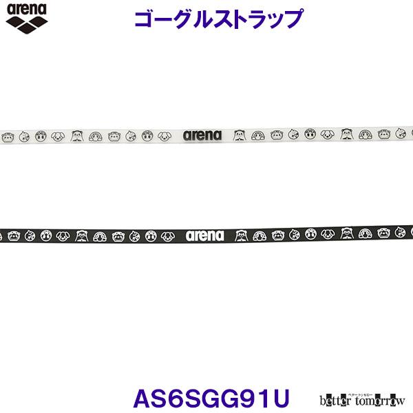 アリーナ arena ゴーグルストラップ AS6SGG91U アリーナくん ゴーグルベルト 替えゴム /2026SS