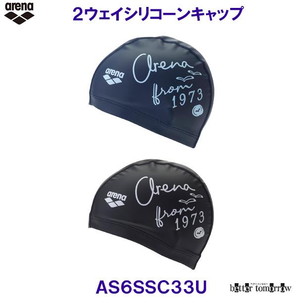 アリーナ（arena） 2WAYシリコーンキャップ AS6SSC33U スイミング