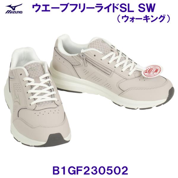 ミズノ MIZUNO ウォーキングシューズ B1GF230502 ウエーブフリーライドSL SW アイボリー 女性用 レディース /2026SS