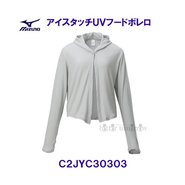 アイスタッチUVフードボレロ ウィメンズ 女性用 MIZUNO ミズノ C2JYC30303 ライトグレー レディース  /2026SS