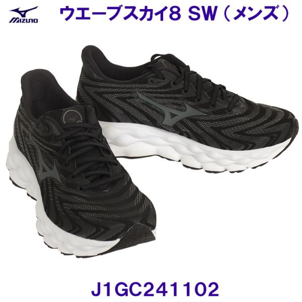 ミズノ MIZUNO ランニングシューズ J1GC241102 ウエーブスカイ8 SW スーパーワイド ブラック×ライトグレー×ホワイト /20%OFF