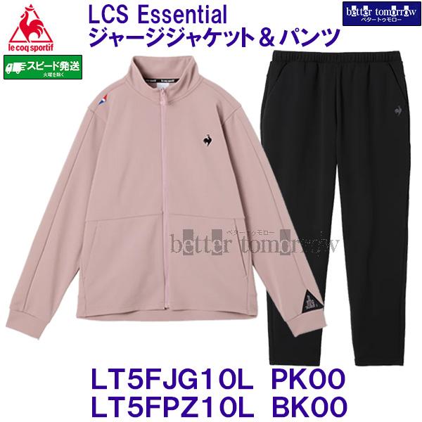 ルコック lecoqsportif LCS Essential ジャージジャケット パンツ 上下セット LT5FJG10L PK00 ピンク & LT5FPZ10L BK00 ブラック レディース /2026FW