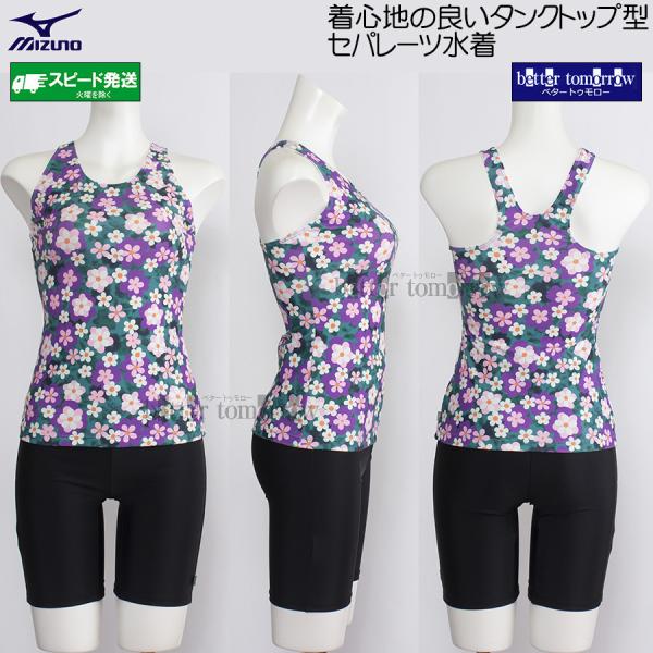 ■新品未使用/上下セットMサイズ　   水着 MIZUNO（ミズノ） フィットネス水着 レディース Lサイズ N2JGC85368