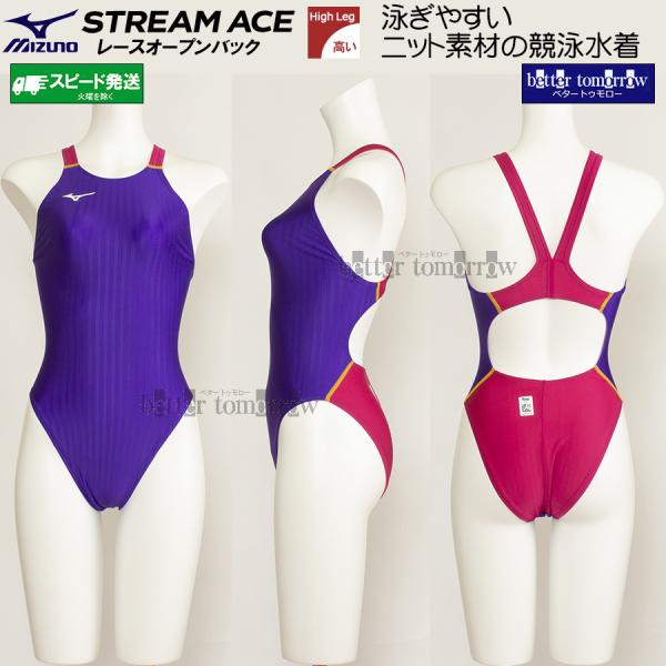FINA認証 紫 ノースリーブ 競技用水着 MIZUNO（ミズノ） 競泳水着 レディース FINA承認 ハイカット 別注