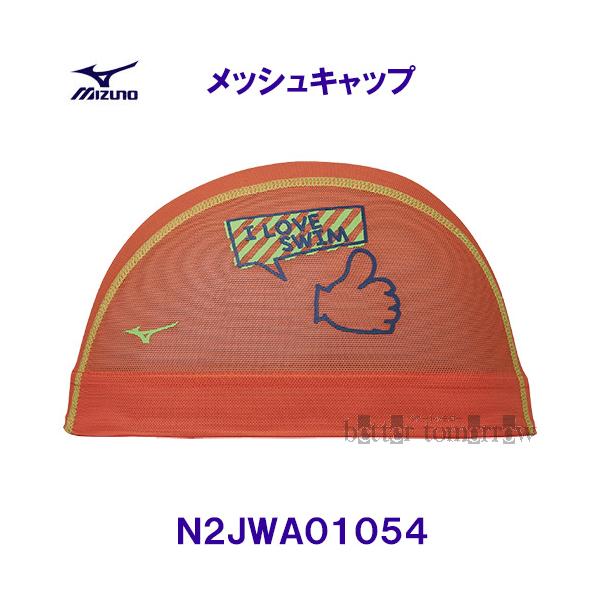MIZUNO（ミズノ） メッシュキャップ N2JWA01054 オレンジ スイム