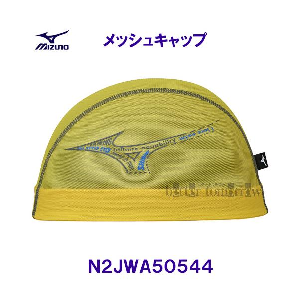 ミズノ MIZUNO メッシュキャップ N2JWA50544 黄色 イエロー 水泳帽 スイムキャップ ビッグＲＢロゴ ランバードロゴ /30%OFF