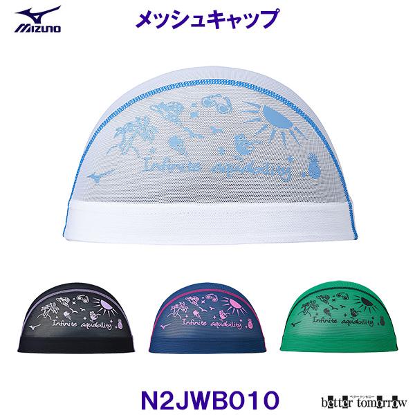 ミズノ MIZUNO メッシュキャップ N2JWB010 水泳帽 スイムキャップ 夏のイメージ 競泳 プール /20%OFF