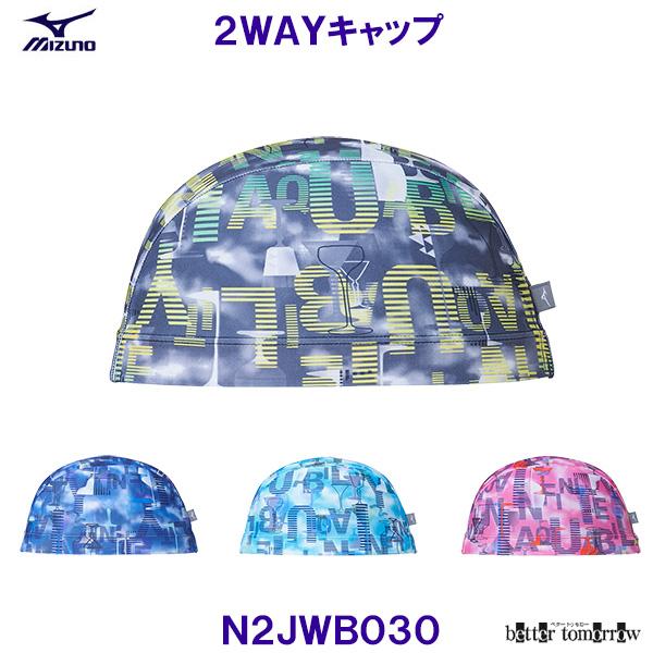 ミズノ MIZUNO ２ＷＡＹキャップ N2JWB030 ２WAYトリコットキャップ Infinite aquability 水泳帽 スイムキャップ プール/20%OFF
