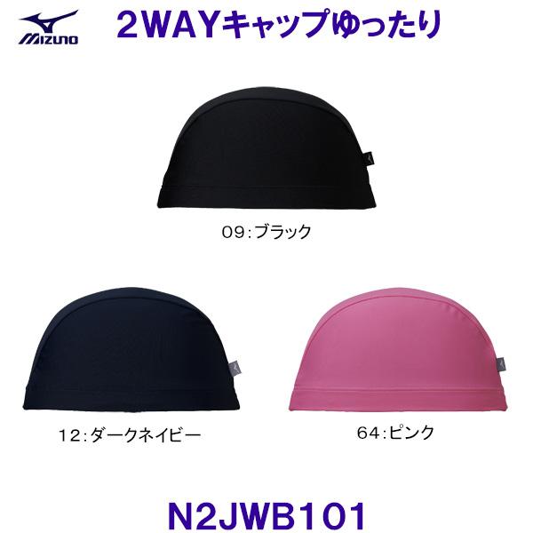 ■ツーウェイキャップ：フィットネス水着と同じような素材を使用した、タテ・ヨコ（＝２ＷＡＹ）に伸びるスイミングキャップ。生地が伸びてかぶりやすいので、フィットネススイマーにおすすめの水泳帽です。２ＷＡＹキャップ、ツーウェイキャップ、テキスタイ...