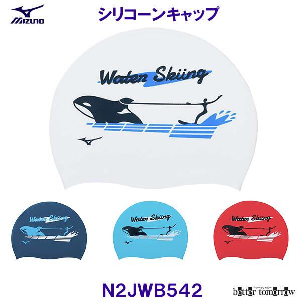 ミズノ MIZUNO シリコーンキャップ N2JWB542 シリコンキャップ 水上スキー 水泳帽 スイムキャップ 競泳 プール /2024FW