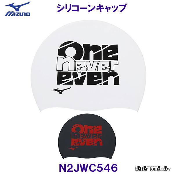 MIZUNO（ミズノ） シリコーンキャップ N2JWC546 シリコンキャップ