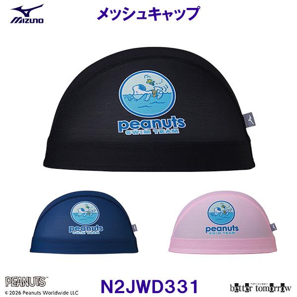 ミズノ MIZUNO メッシュキャップ N2JWD331 水泳帽 スイムキャップ ピーナッツ 泳ぐスヌーピー 競泳 プール /2026FW
