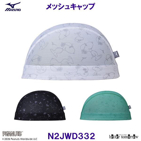 ミズノ MIZUNO メッシュキャップ N2JWD332 水泳帽 スイムキャップ ピーナッツ ジョ―・クールとウッドストック 競泳 プール /2026FW