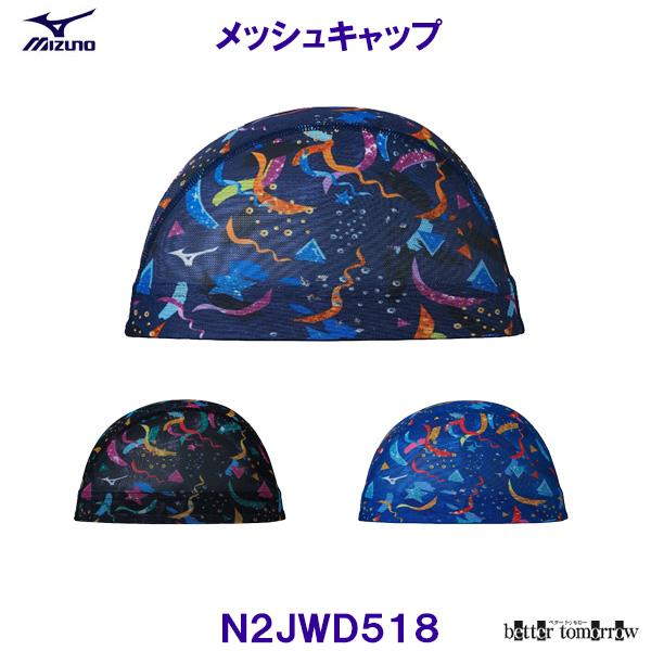 ミズノ MIZUNO メッシュキャップ N2JWD518 水泳帽 スイムキャップ 空に舞うコンフェッティ 競泳 プール /2026FW