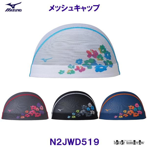 ミズノ MIZUNO メッシュキャップ N2JWD519 水泳帽 スイムキャップ お花 競泳 プール /2026FW