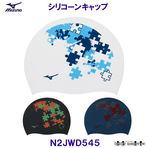 ミズノ MIZUNO シリコーンキャップ N2JWD545 シリコンキャップ パズル 水泳帽子 スイムキャップ 競泳 プール /2026FW
