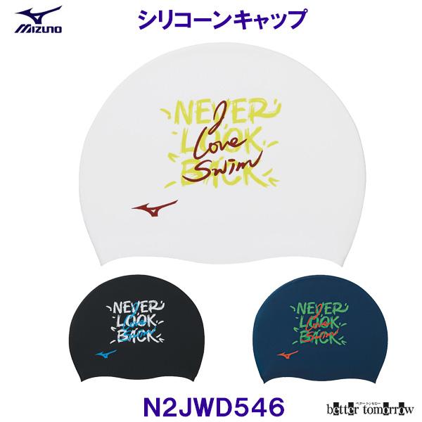 ミズノ MIZUNO シリコーンキャップ N2JWD546 シリコンキャップ グラフィック 水泳帽子 スイムキャップ 競泳 プール /2026FW