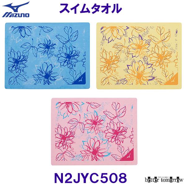 ■ブランド：ミズノ MIZUNO (美津濃株式会社）■商品番号：N2JYC508N2JYC50820、N2JYC50845、N2JYC50864■カラー：２０（パステルブルー）、４５（パステルイエロー）、６４（パステルピンク）■プールからあ...