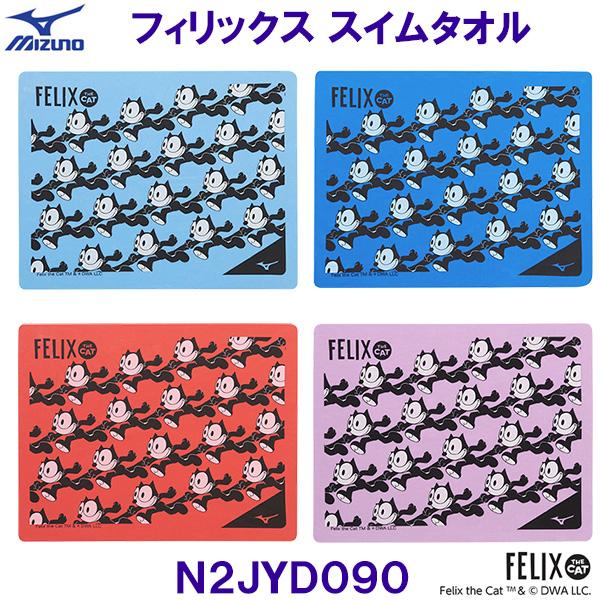 MIZUNO（ミズノ） スイムタオル N2JYD090 水泳用 セームタオル 約44×約