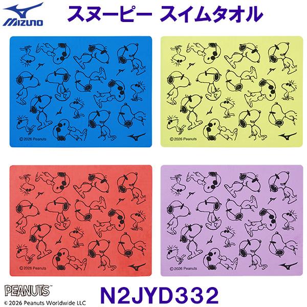 MIZUNO（ミズノ） スイムタオル N2JYD332 水泳用 セームタオル 約44×約