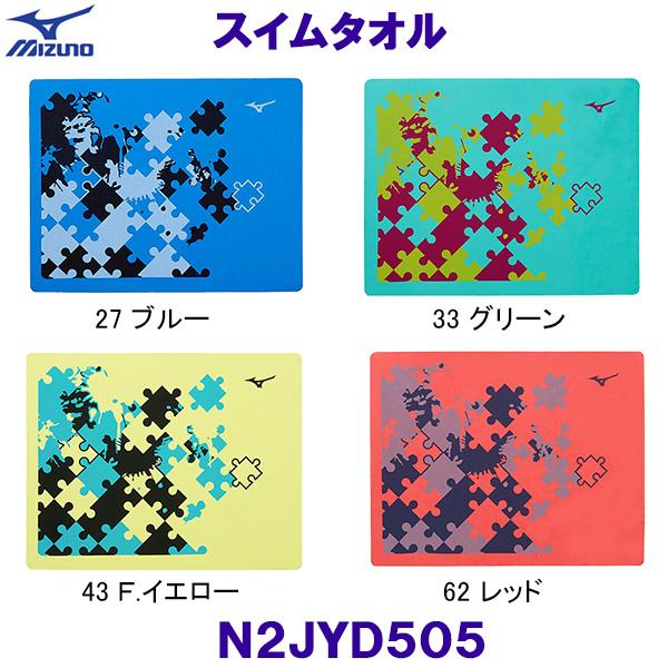ミズノ MIZUNO スイムタオル 水泳 セームタオル 約34×約44cm パズル柄 競泳 N2JYD505 /2026FW