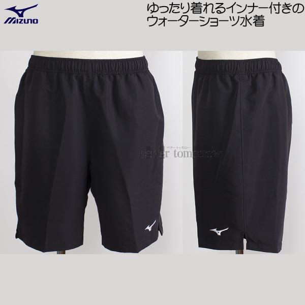 ■ブランド：ミズノ MIZUNO (美津濃株式会社）■インナー付き：水着の裏側にインナーがついた安心設計のスイムパンツ。■無地でシンプルなデザイン。ゆったり着れるウォーターショーツです。■学校水泳や初心者にもおすすめです。