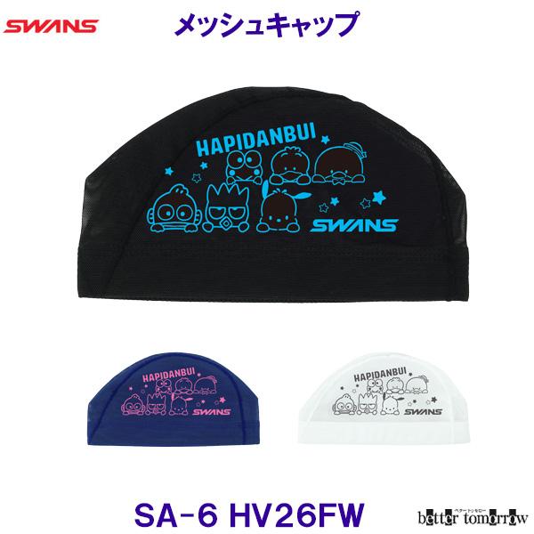 スワンズ SWANS メッシュキャップ SA-6 HV26FW はぴだんぶい サンリオキャラクター 水泳帽 プール 競泳 SA6 スイムキャップ /2026FW