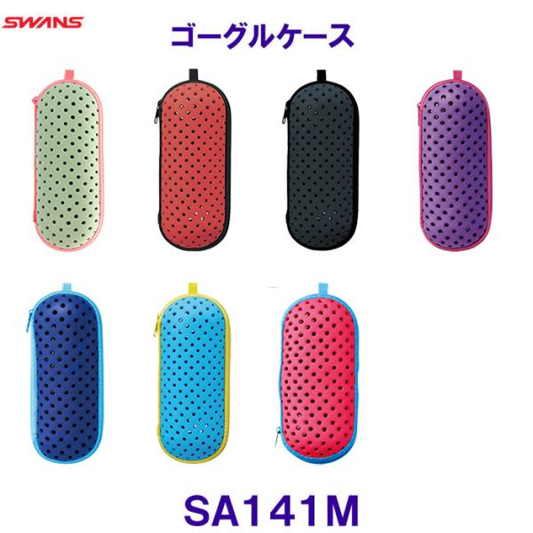 スワンズ SWANS ゴーグルケース SA141M ファスナー付き SA-141 Mサイズ 競泳 水泳 スイミング /2025FW