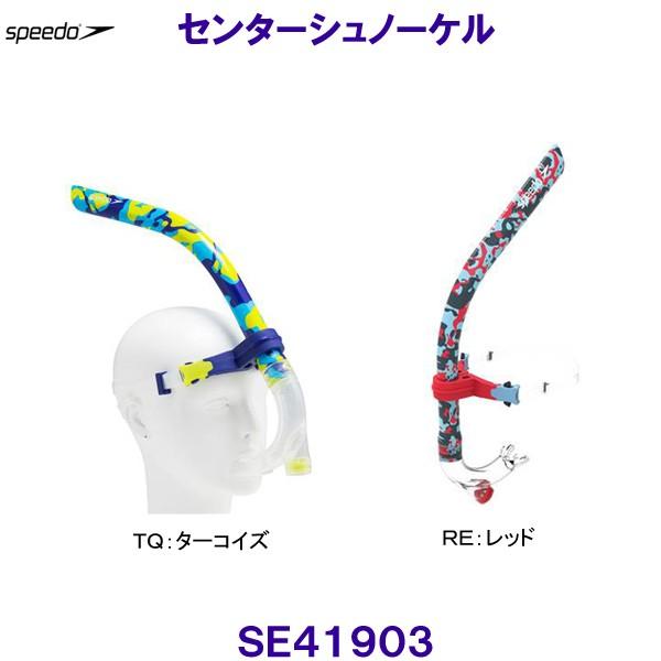 センターシュノーケル みんな探してる人気モノ センターシュノーケル