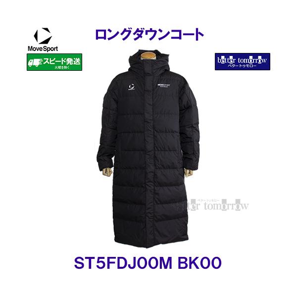 MOVESPORT ロングダウンコート ムーブスポーツ デサント ST5FDJ00M