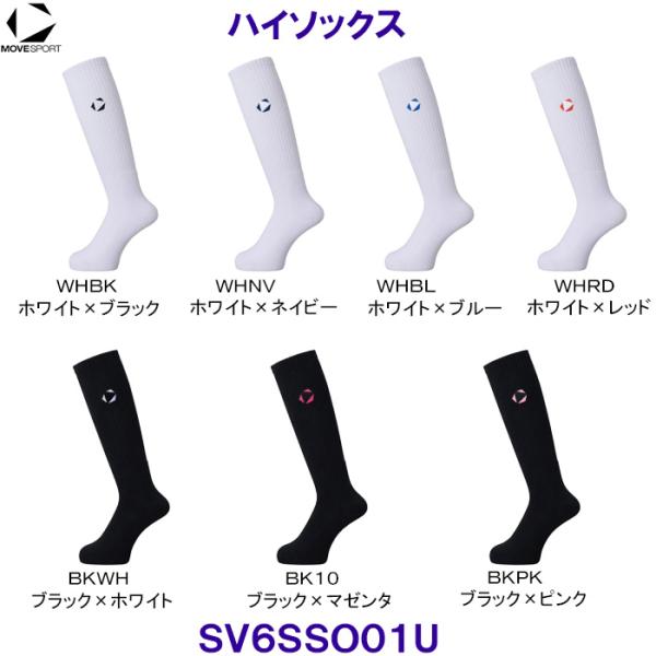 ムーブスポーツ MoveSport ハイソックス SV6SSO01U バレーボール用 /2026SS