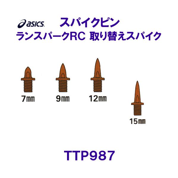 ASICS アシックス 陸上スパイクピン（レジナスガード併用