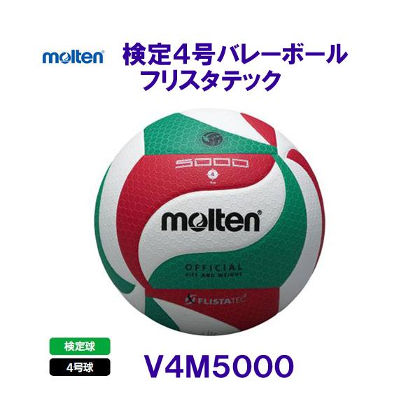 molten（モルテン） バレーボール フリスタテック バレーボール5000