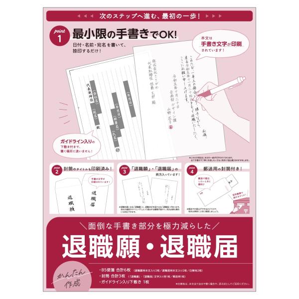 簡単作成 退職届 退職願 44-505 ササガワ SASAGAWA