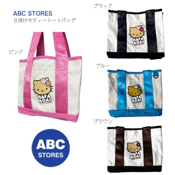 ABC STORES】ハローキティ トートバッグ グアム・サイパン限定