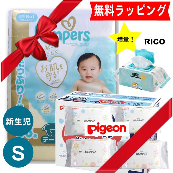 ◎出産お祝いに大変喜ばれるワンクラス上のパンパース はじめての肌へのいちばんシリーズＳサイズ66枚入り1袋と人気のＲＩＣＯお尻拭き1パックとPigeonお尻拭き4パックをセットにしました。爆買◎内容：パンパース はじめての肌へのいちばんシリ...
