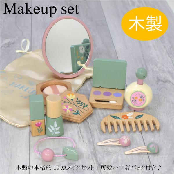 ◎安全な木製メイクセット＆ヘアーセットの豪華１０点セットの登場です！●素材：木製内容：1.アイメイクセット（アイチップは取り外し自由）2.口紅（蓋の開け閉めOK)　3.マスカラ（蓋の開け閉めOK)　4.ファンデーション（パフは優しい手触り）...