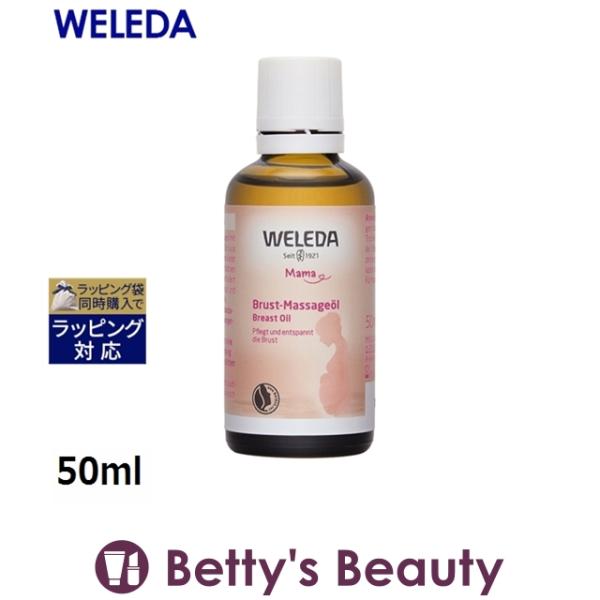 ◇ブランド：ヴェレダ WELEDA ベレダ◇商品名：マザーズ バストオイル Huile De Massage Allaitement◇規格：50ml ()◇カテゴリ：デコルテケア 胸元用==商品特性==◇ボディケアのお悩み：ストレスケア◇そ...