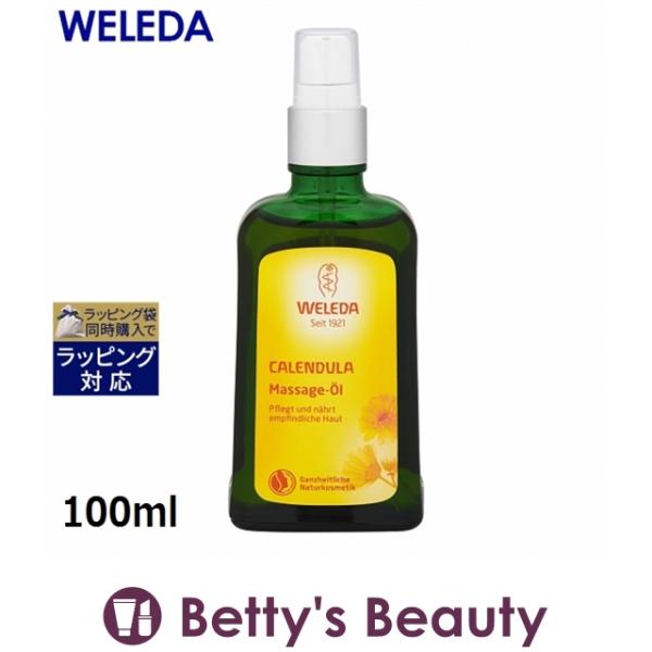 ※当店でのお買い物最低金額は2,000円以上となります。カート内商品合計金額が2,000円未満の場合ご購入いただけません。◇ブランド：ヴェレダ WELEDA ベレダ◇商品名：カレンドラ マッサージオイル Huile de Massage A...