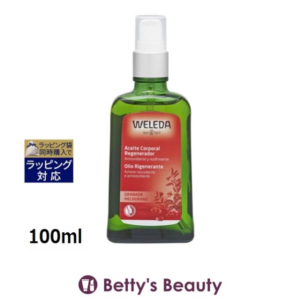 ◇ブランド：ヴェレダ WELEDA ベレダ◇商品名：ざくろ オイル Huile Regeneratrice a la Grenade◇規格：ポンプ付 / 100ml ()◇カテゴリ：ボディオイル ==商品特性==◇ボディケアのお悩み：乾燥◇...