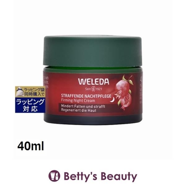 ◇ブランド：ヴェレダ WELEDA ベレダ◇商品名：ざくろ&amp;マカ ペプチド ナイト クリーム  Straffende Nachtpflege Firming Night Cream◇規格：40ml ()◇カテゴリ：ナイトクリーム 保...